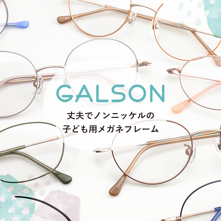 GALSON EYEWEARイメージ画像