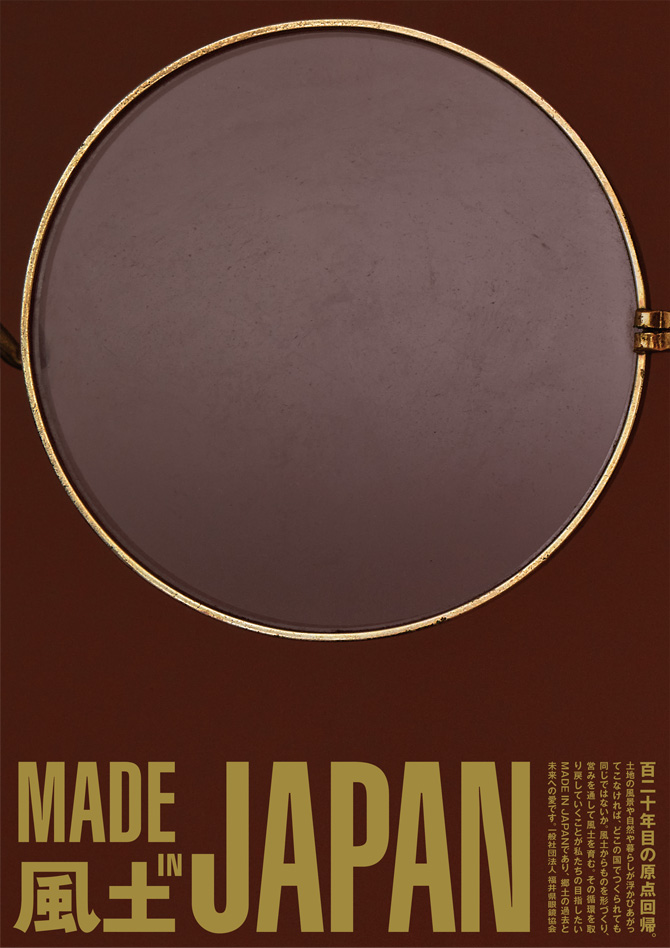 MADE IN JAPAN,風土 IN JAPAN